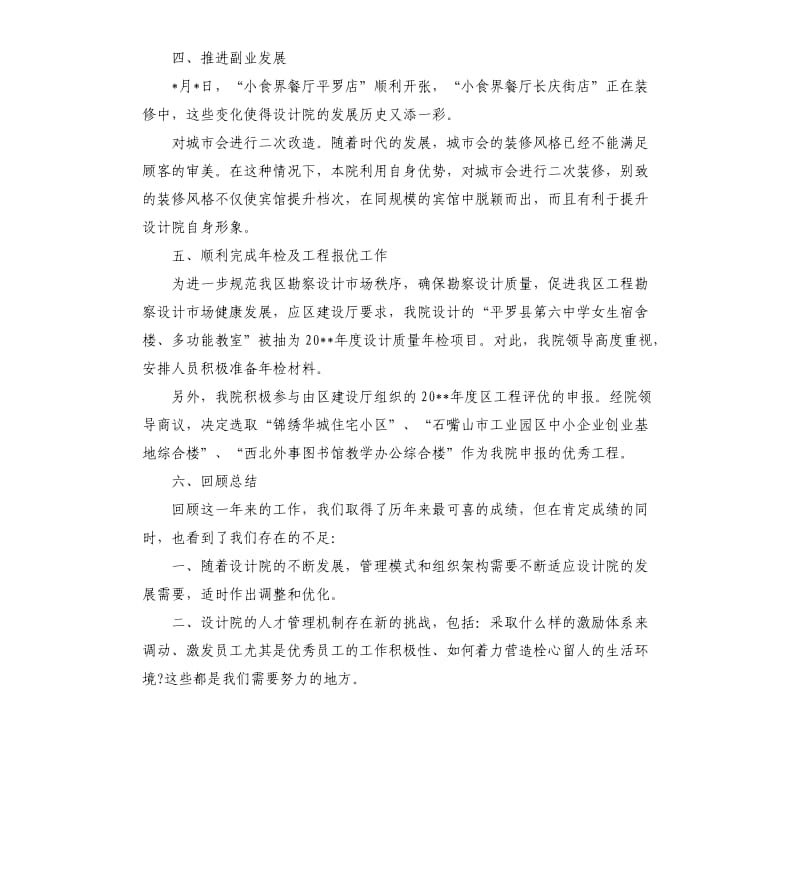 设计院工作总结.docx_第3页