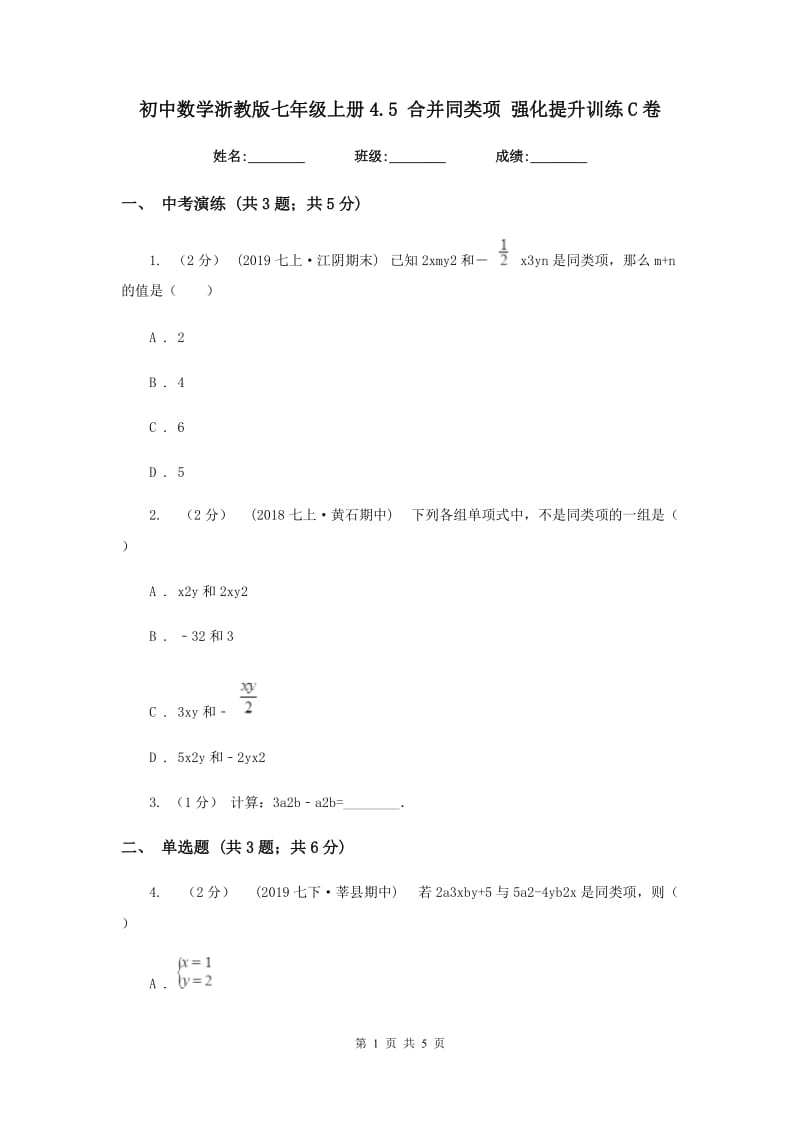 初中数学浙教版七年级上册4.5 合并同类项 强化提升训练C卷_第1页