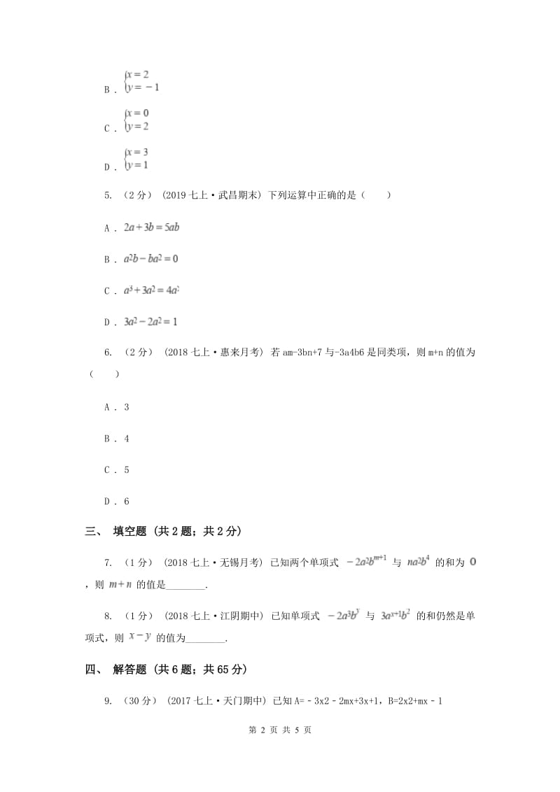 初中数学浙教版七年级上册4.5 合并同类项 强化提升训练C卷_第2页