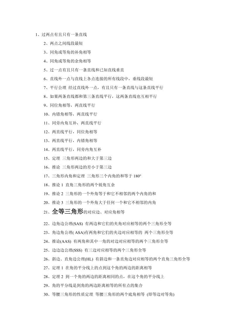 初一到初三数学必记重要知识点汇总_第1页