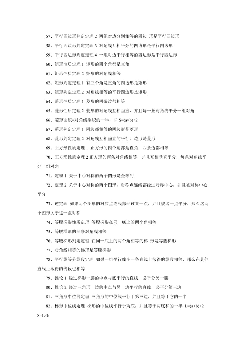 初一到初三数学必记重要知识点汇总_第3页