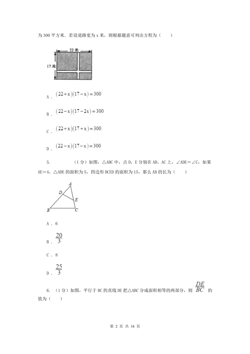 冀人版2020届九年级上学期数学期末考试试卷H卷_第2页