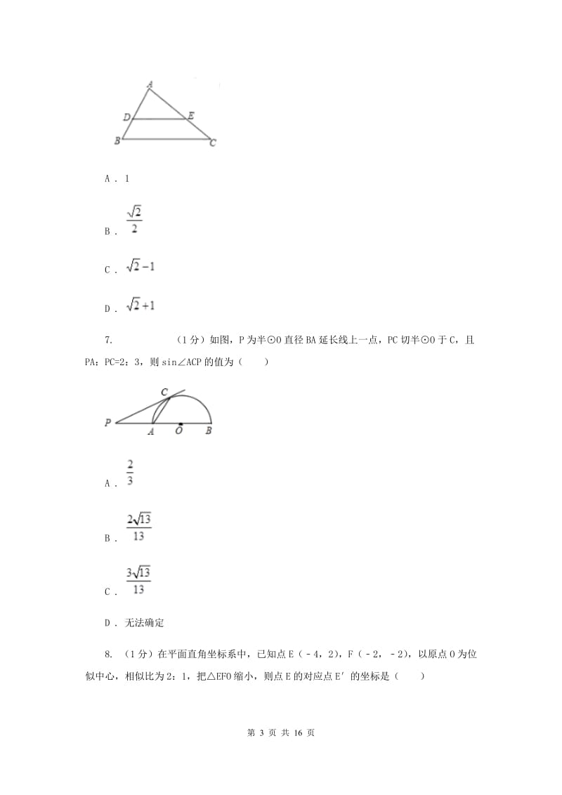 冀人版2020届九年级上学期数学期末考试试卷H卷_第3页