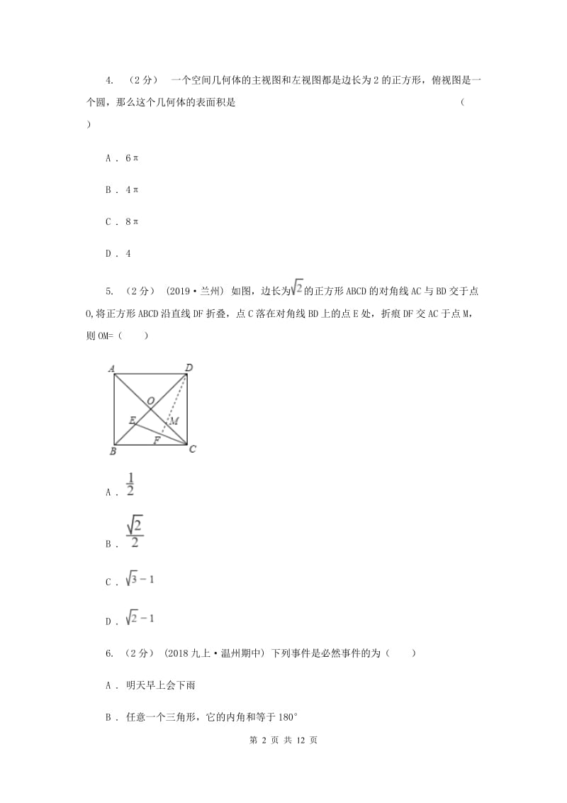 湖北省九年级上学期数学期末考试试卷C卷_第2页