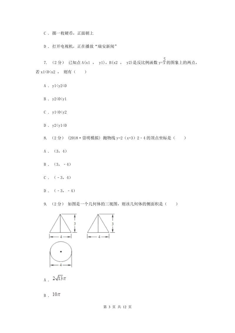 湖北省九年级上学期数学期末考试试卷C卷_第3页