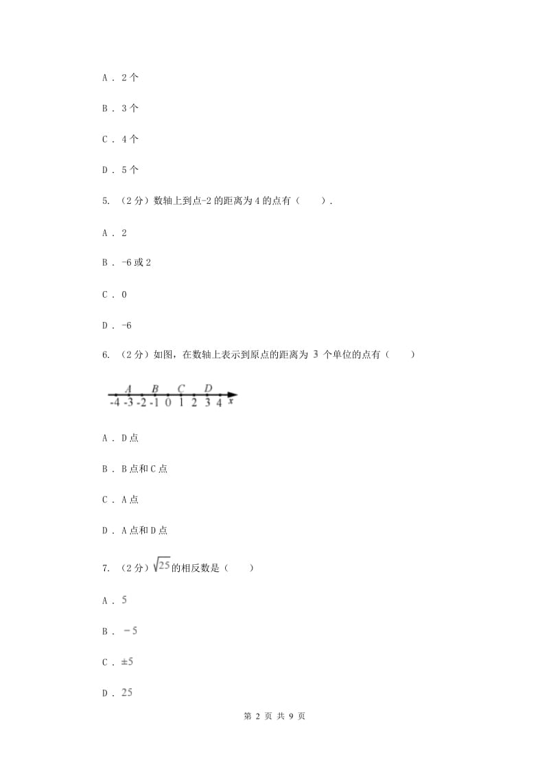 山西省七年级上学期数学10月月考试卷C卷_第2页