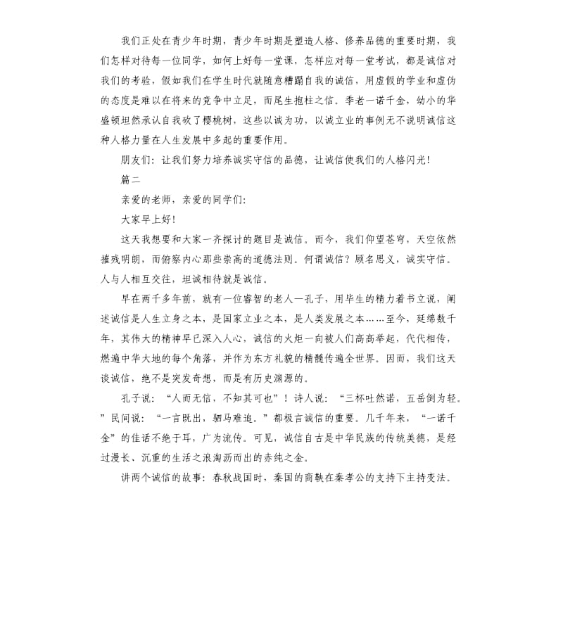 诚信演讲稿两篇（三）.docx_第2页