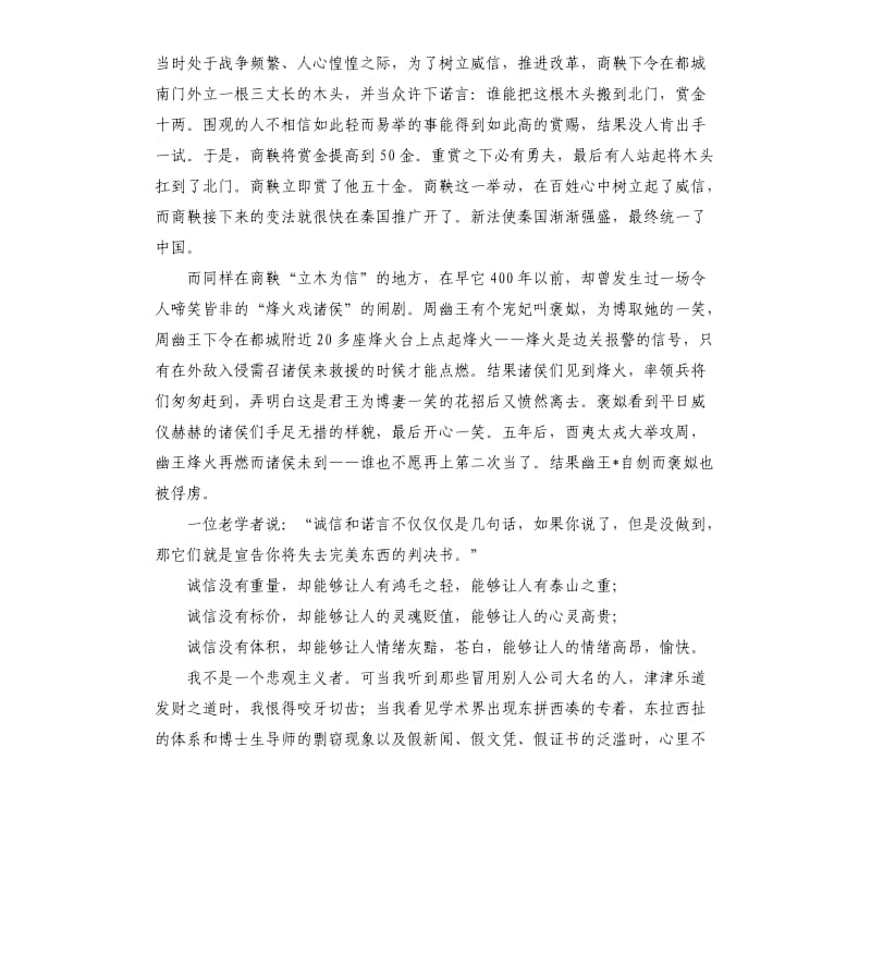 诚信演讲稿两篇（三）.docx_第3页