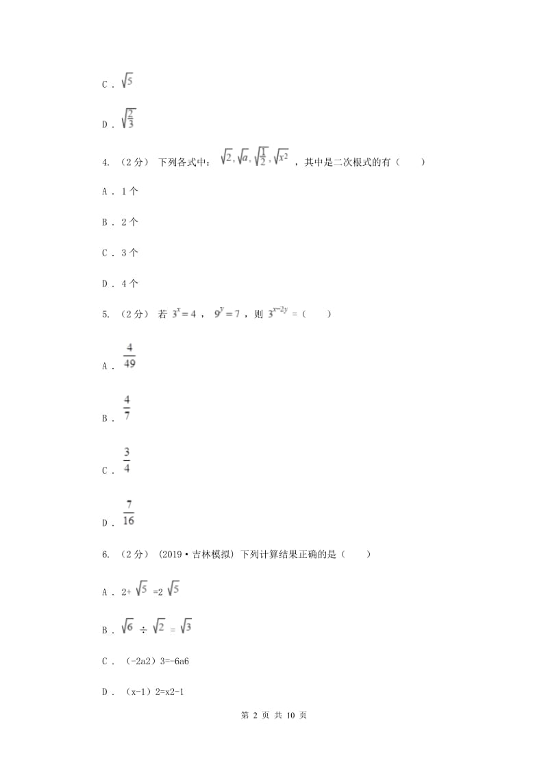 北京市八年级下学期数学开学考试试卷B卷_第2页