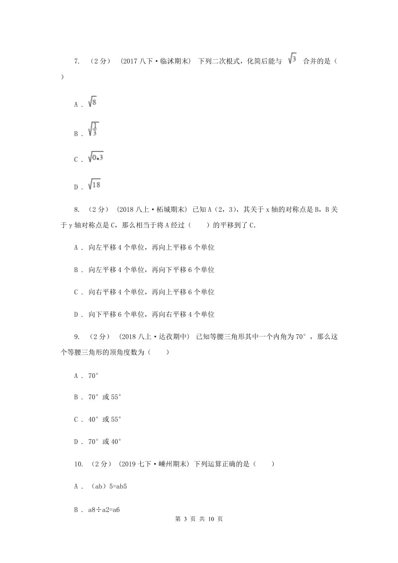 北京市八年级下学期数学开学考试试卷B卷_第3页