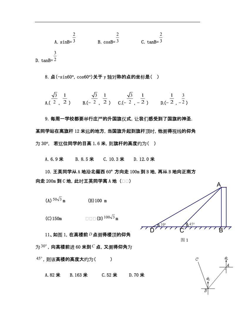 初中三角函数复习练习题精选(三)_第2页