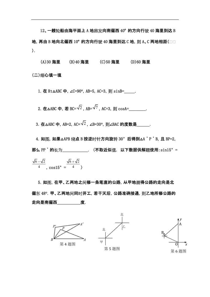 初中三角函数复习练习题精选(三)_第3页