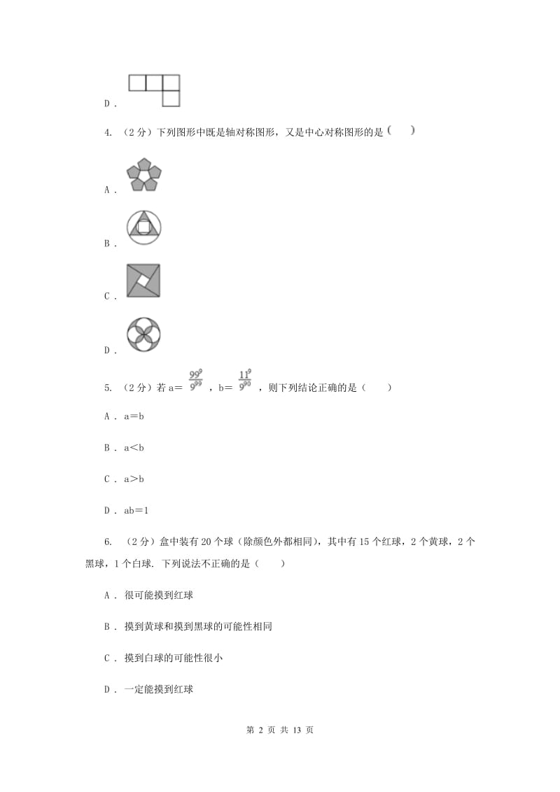 江苏省七年级下学期数学期末考试试卷（I）卷_第2页