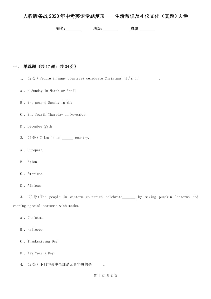 人教版备战2020年中考英语专题复习——生活常识及礼仪文化（真题）A卷_第1页