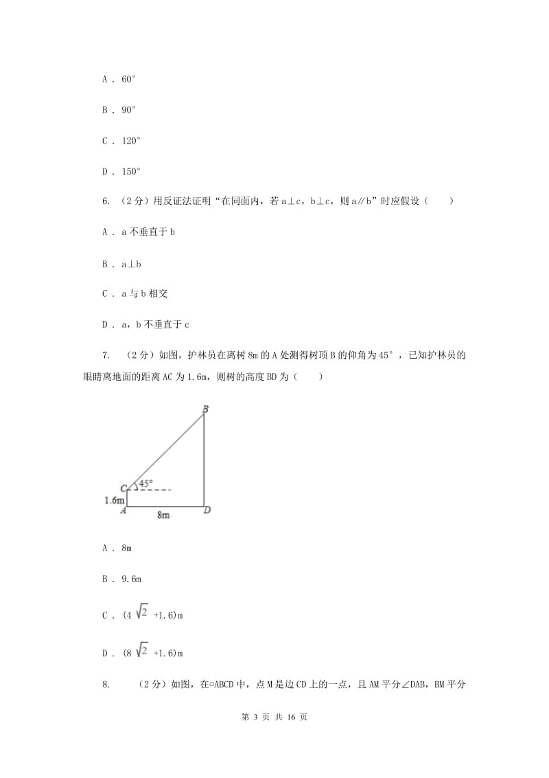 人教版2020届九年级中考数学模拟试卷（二)H卷_第3页