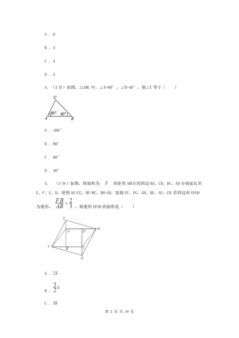 冀教版八年级上学期数学期中考试试卷G卷_第2页