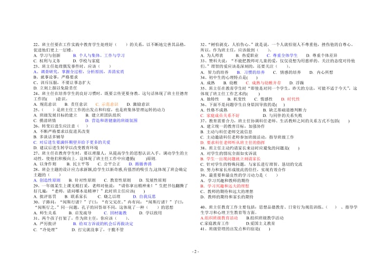 南京市班主任技能大赛试题及答案_第2页