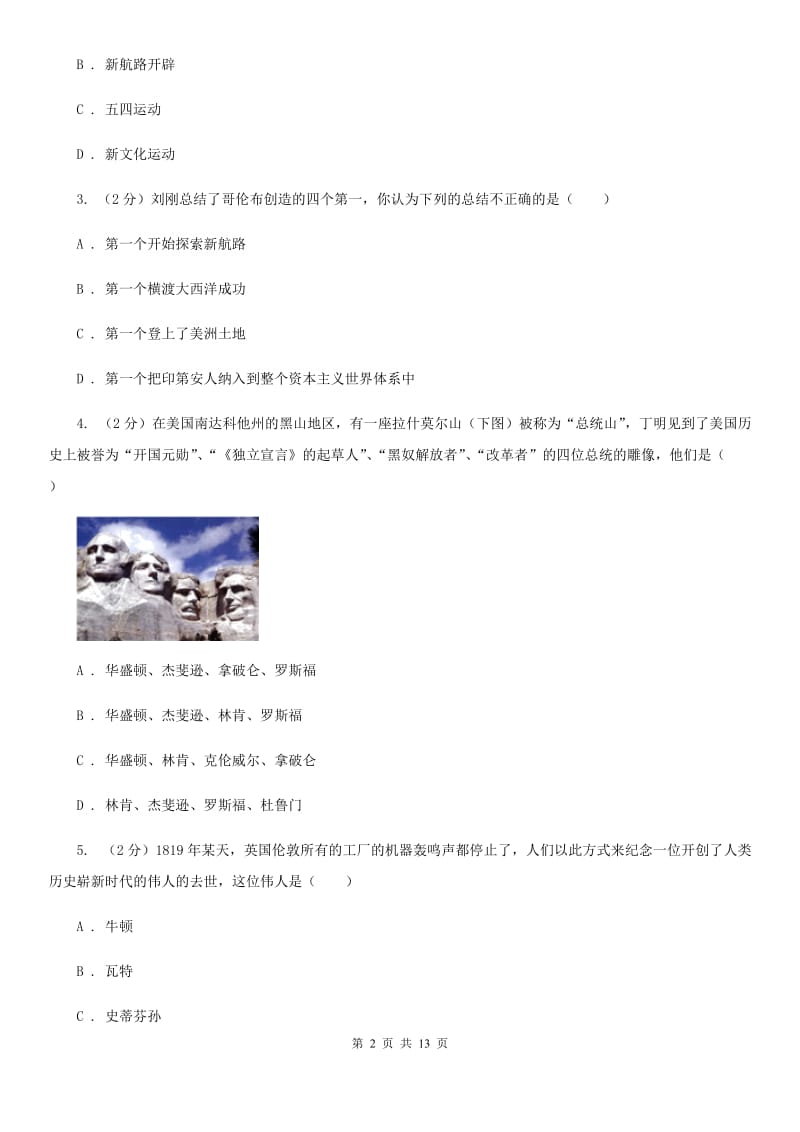 福建省九年级上学期历史第一次月考试卷C卷新版_第2页