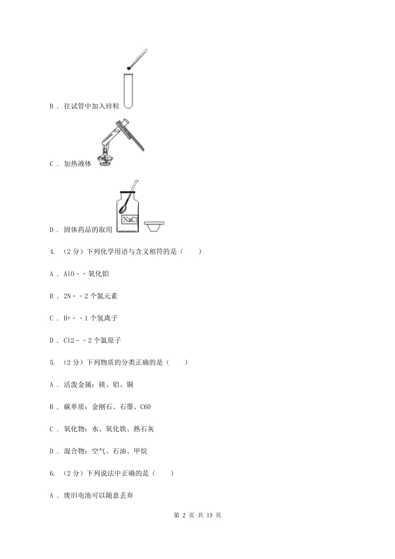 广东省化学2020年中考试卷（II）卷_第2页