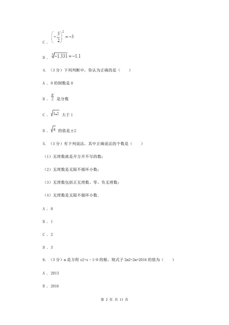 人教版十校联考2019-2020学年七年级上学期数学期中考试试卷（II）卷_第2页