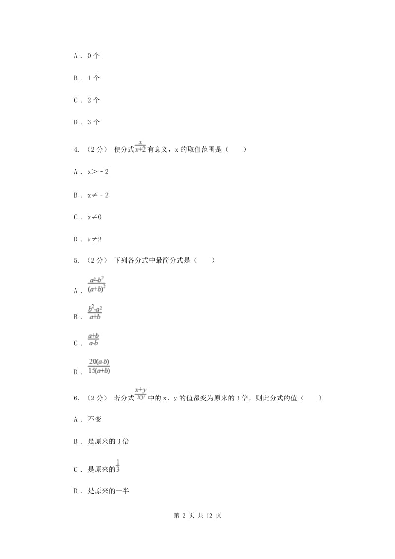 陕西人教版八年级上学期期中数学试卷F卷_第2页