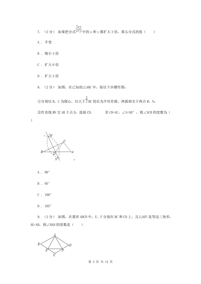 陕西人教版八年级上学期期中数学试卷F卷_第3页