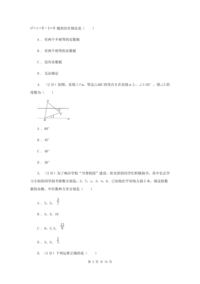 教科版2019-2020学年九年级下学期数学期中考试试卷H卷_第2页