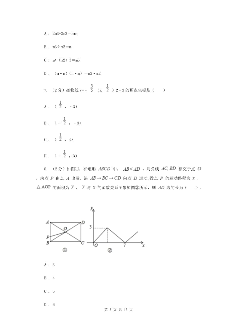 教科版2019-2020学年九年级下学期数学期中考试试卷H卷_第3页