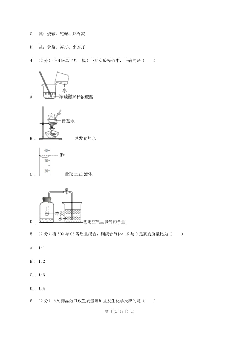 新人教版中考化学一模试卷D卷_第2页