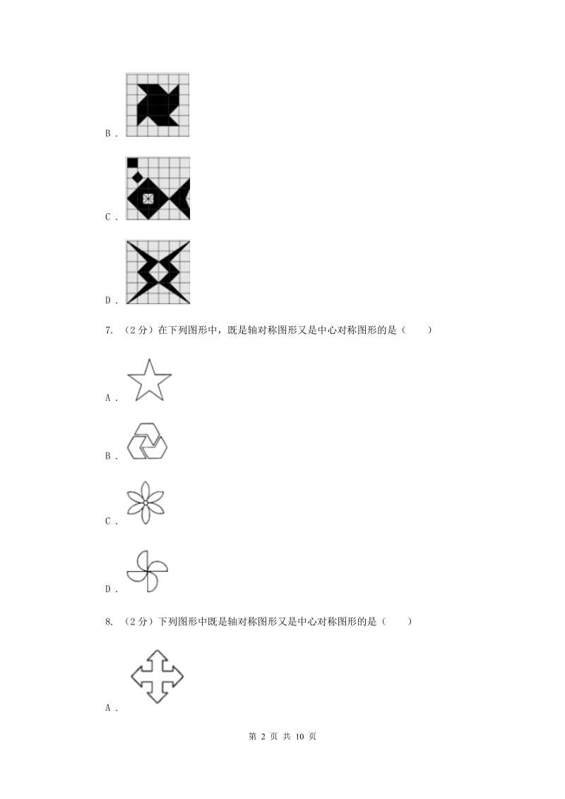 2019-2020学年数学沪科版九年级下册24.1旋转第2课时中心对称和中心对称图形同步训练G卷_第2页