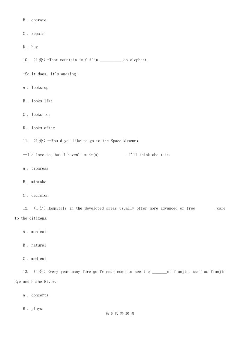 牛津版八年级下学期英语Module 2 Units 3-4 综合检测C卷_第3页