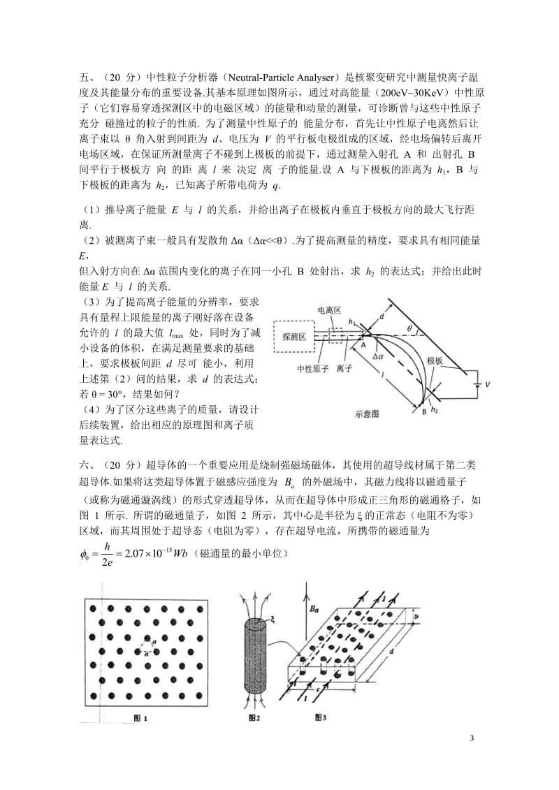 第31届全国中学生物理竞赛决赛试题与解答(word版)_第3页