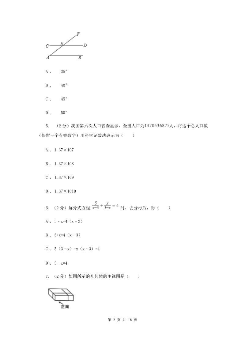 人教版2020届九年级下学期数学期中考试试卷E卷_第2页