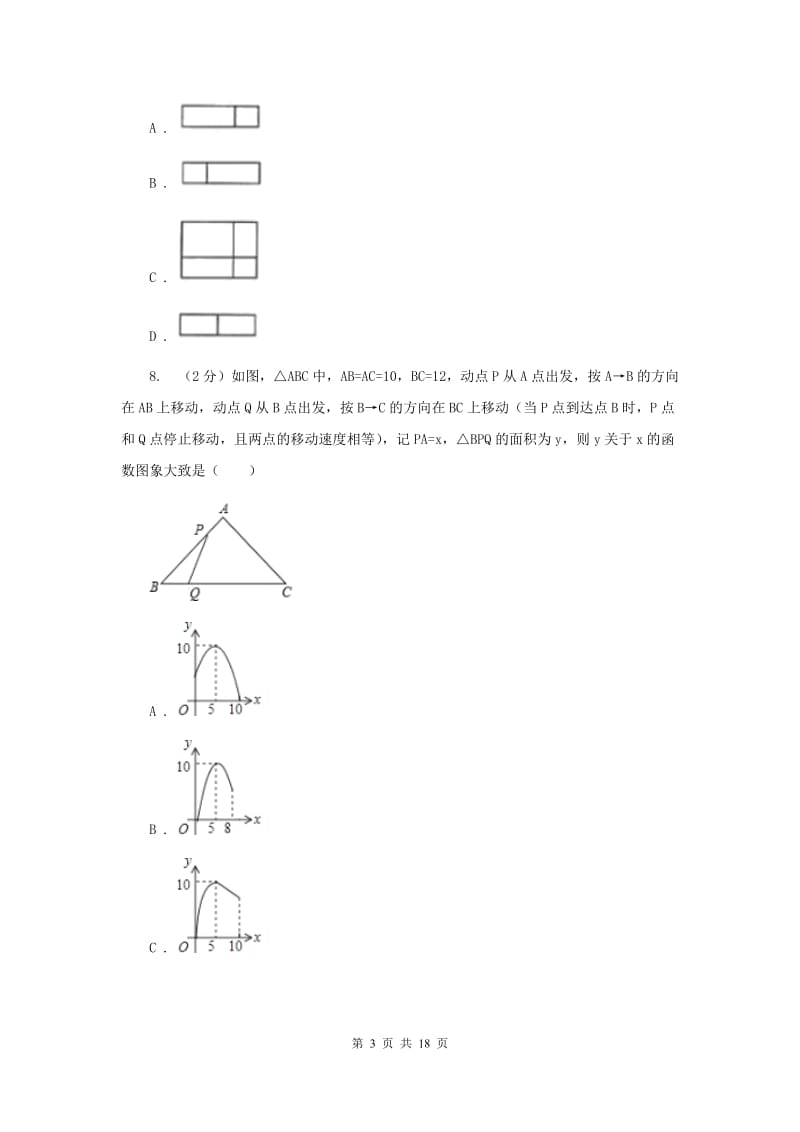 人教版2020届九年级下学期数学期中考试试卷E卷_第3页