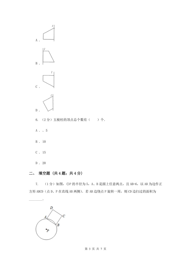 2019-2020学年数学浙教版七年级上册6.1 几何图形 同步练习I卷_第3页