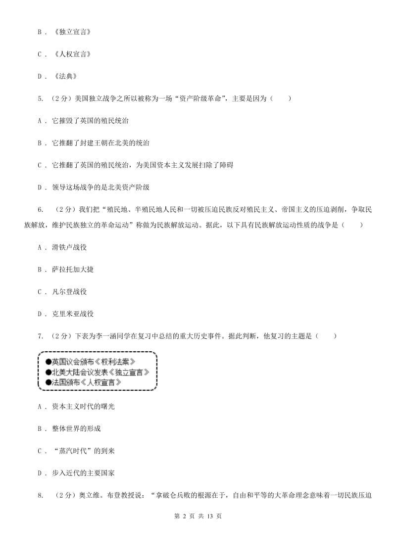 上海市九年级上学期历史第一次月考试卷D卷_第2页
