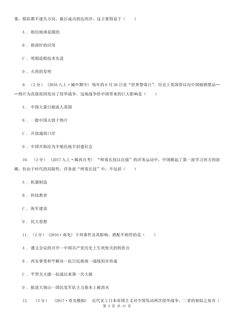 华师大版2020年九年级下学期历史学业水平考试自测（第二次中考模拟）试卷（I）卷_第3页