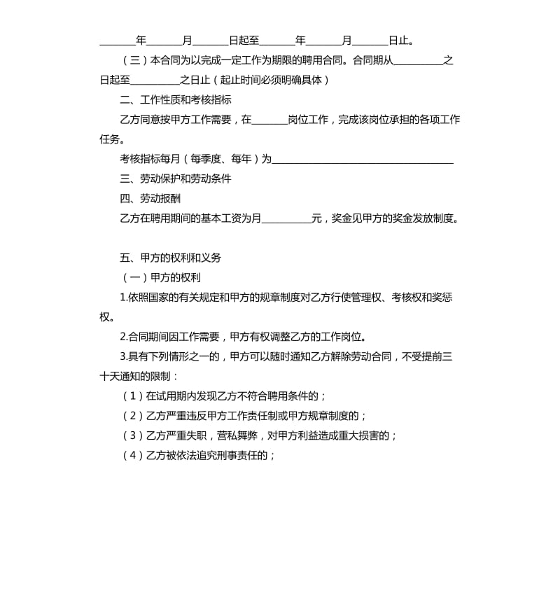 物流公司劳务合同范本.docx_第2页