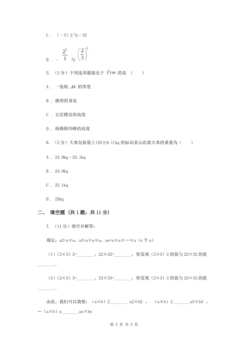 初中数学华师大版七年级上学期第二章2.11有理数的乘方C卷_第2页