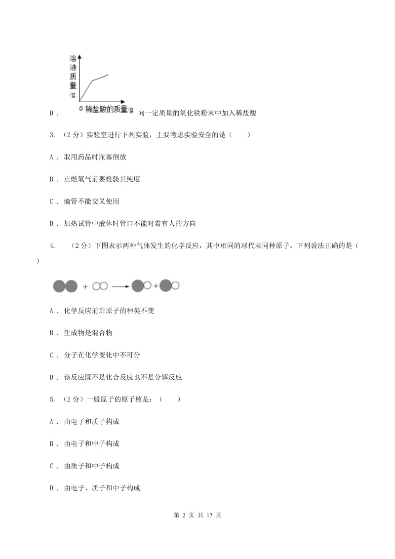 长沙市化学2020年中考试卷C卷_第2页