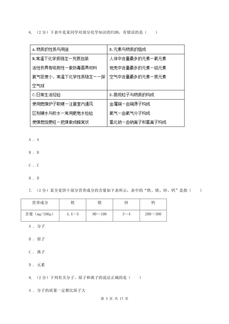 长沙市化学2020年中考试卷C卷_第3页