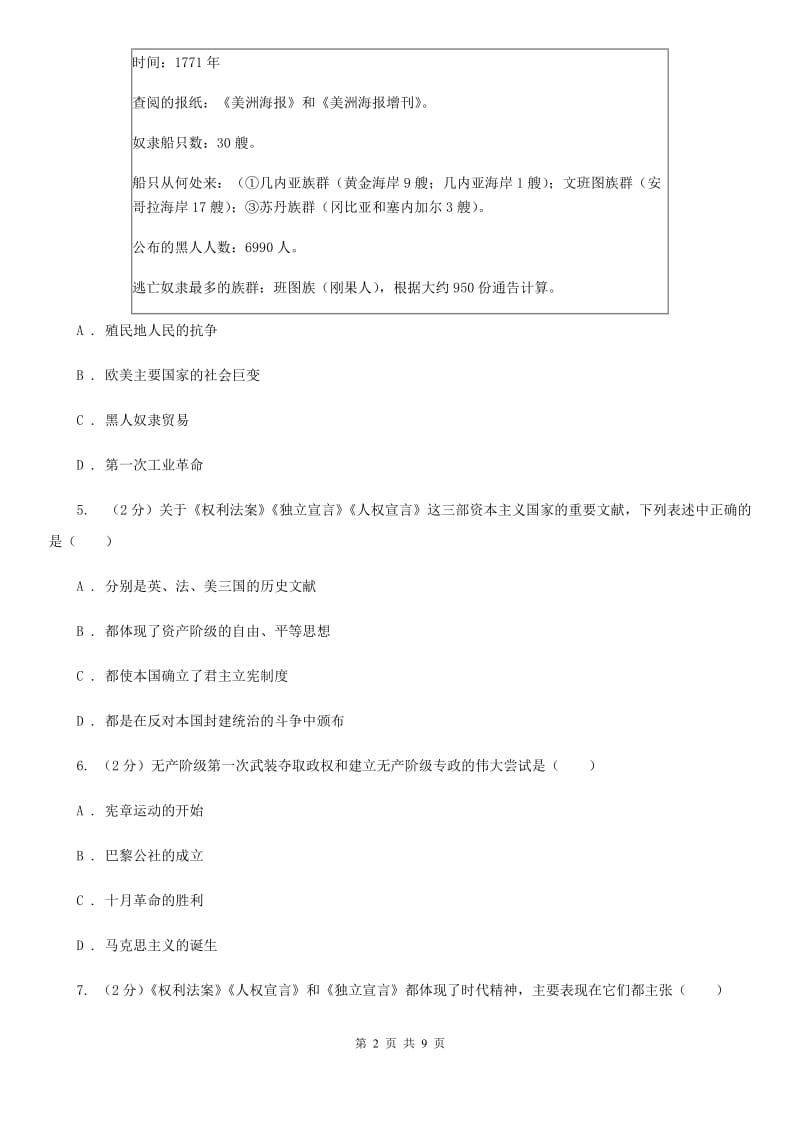 湖北省九年级上学期历史第一次月考试卷（I）卷_第2页