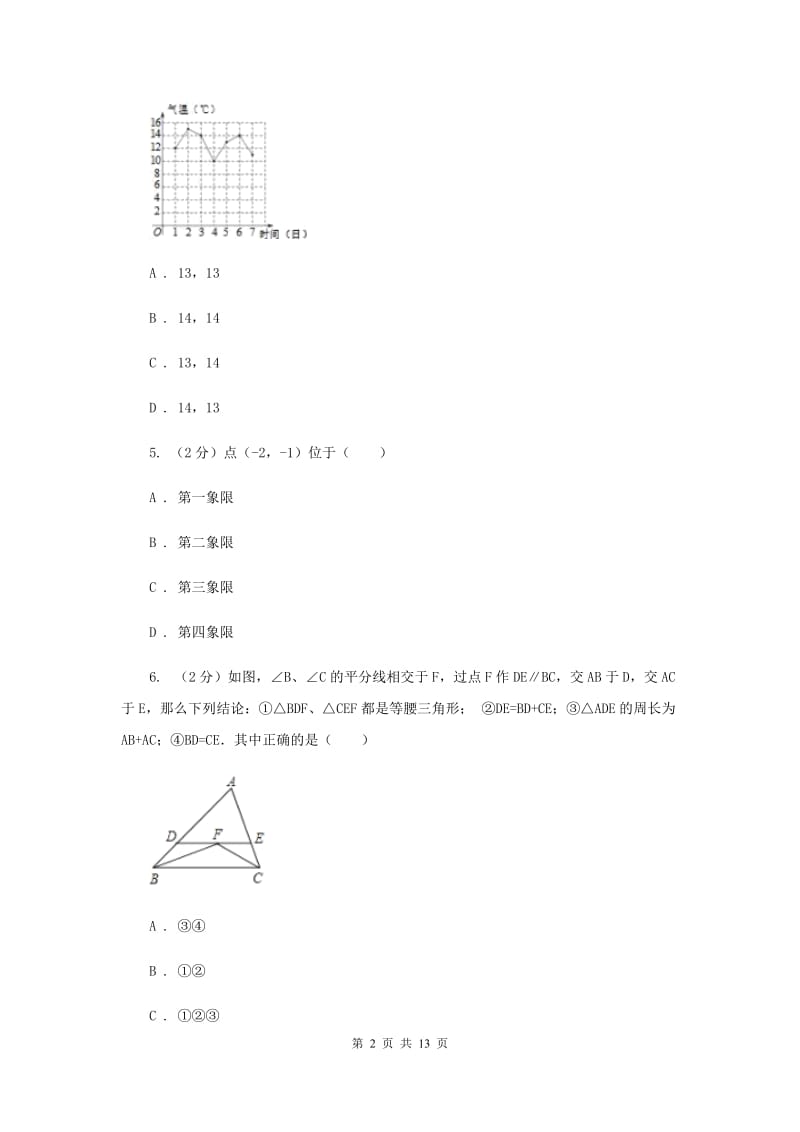 华中师大版2019-2020学年七年级下学期数学期末考试试卷E卷_第2页