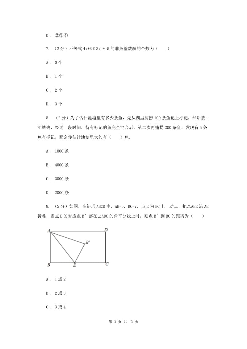 华中师大版2019-2020学年七年级下学期数学期末考试试卷E卷_第3页