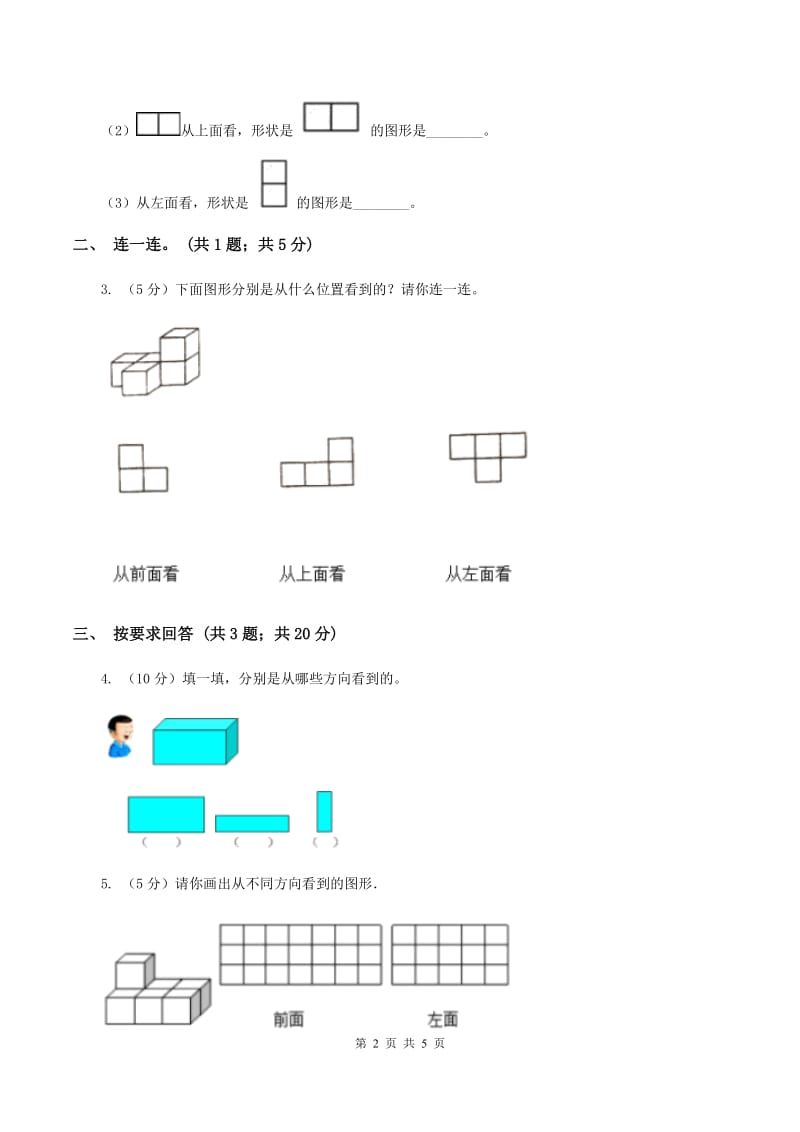 2019-2020学年小学数学北师大版四年级下册 4.1看一看 同步练习D卷_第2页