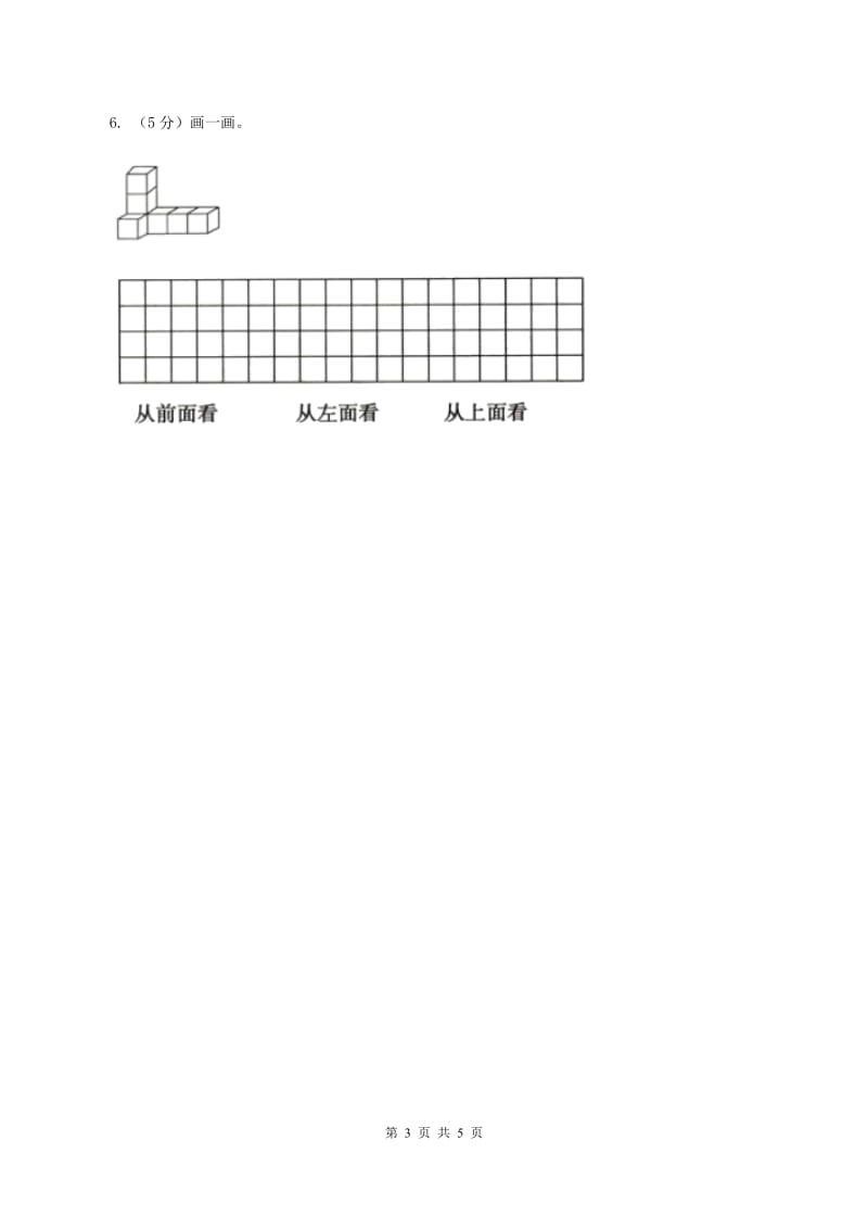 2019-2020学年小学数学北师大版四年级下册 4.1看一看 同步练习D卷_第3页