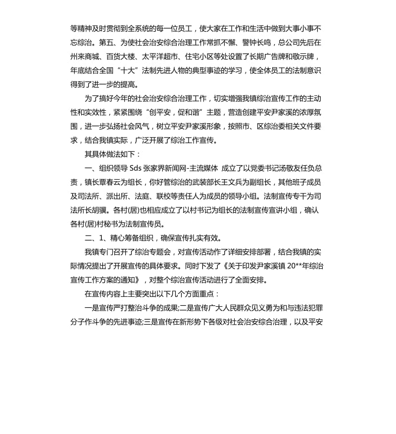 第一季度综治工作总结.docx_第2页