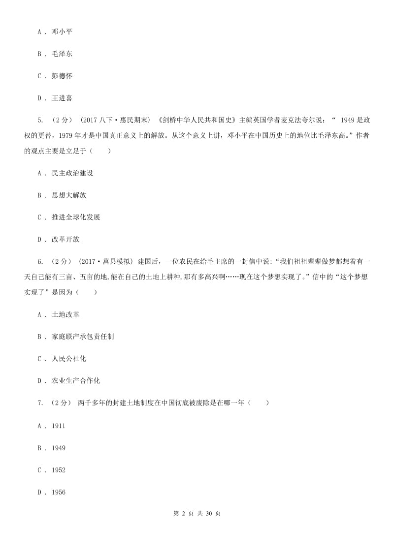 八年级下学期历史期末复习题汇编D卷新版_第2页