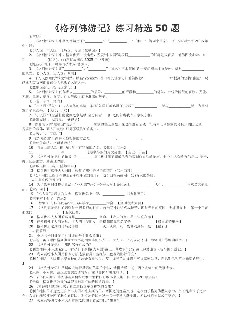 格列佛游记精选50题2015年专题_第1页