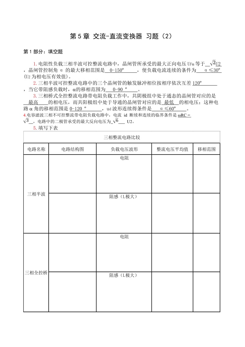 电力电子第3章-习题(2)-带答案_第1页